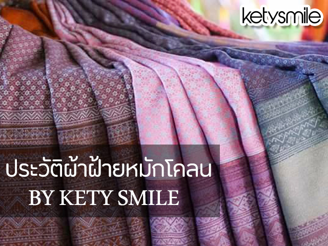 ketysmile, ชุดเดรสผ้าไทย, ชุดเดรสทำงาน, เดรสผ้าไทย, ชุดเดรสแฟชั่น, ผ้าไทย, ผ้าปาเต๊ะ, ผ้าไหมมัดหมี่, ผ้าฝ้าย, ผ้าฝ้ายหมักโคลน,